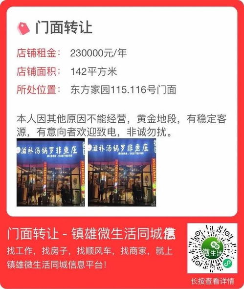 鎮雄300平門面，技術轉讓，輕松創業一步到位